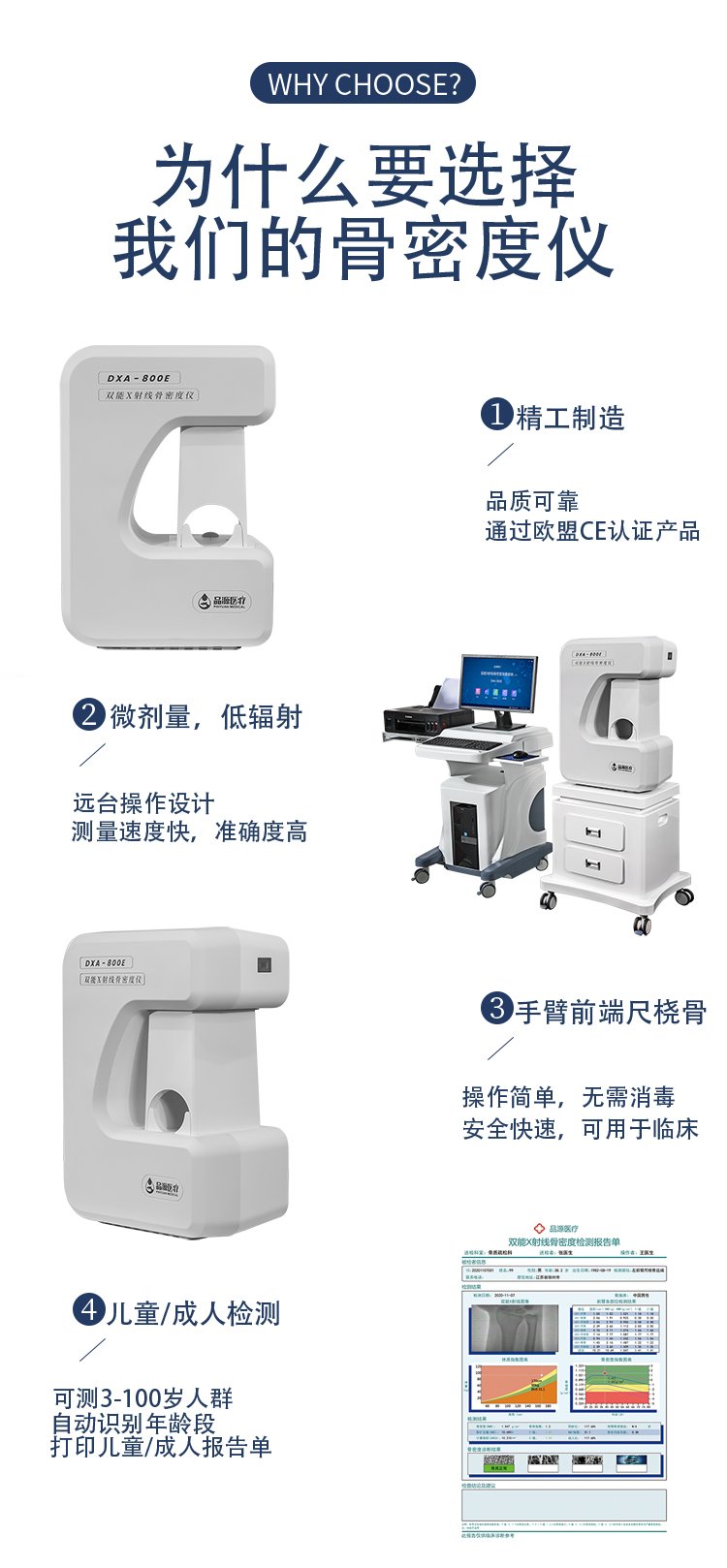 品源雙能X射線骨密度儀DXA-800E 專業(yè)醫(yī)療設(shè)備的生產(chǎn)與品牌解析